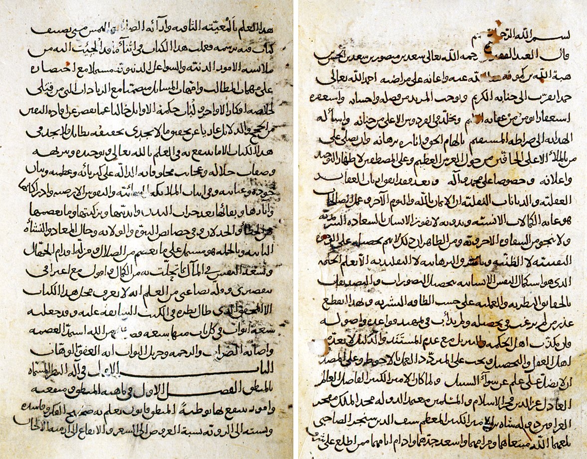 İbn Kemmûne’nin el-Cedîd fi’l-ḥikme (el-Kâşif) adlı eserinin ilk iki sayfası (Süleymaniye Ktp., Ayasofya, nr. 2446/1)