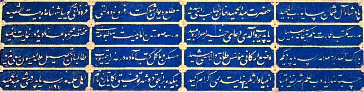 Hamidiye Medresesi’nin kapısı üzerindeki kitâbe