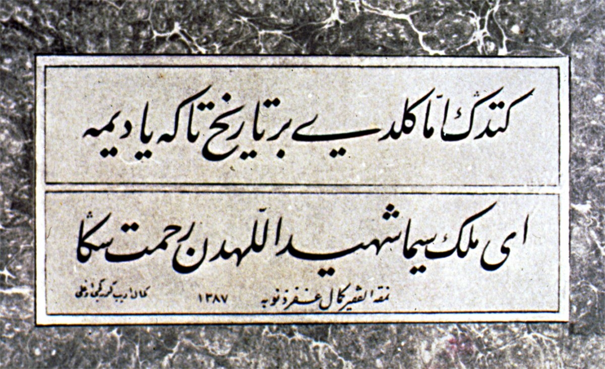 Kemal Edip Kürkçüoğlu’nun Adnan Menderes’in ölümü dolayısıyla yazdığı mersiyenin Kemal Batanay tarafından celî ta‘lik hattıyla yazılmış tarih beyti (Muhittin Serin fotoğraf koleksiyonu)