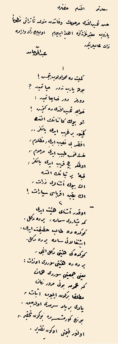 Abdülhak Hâmid’in kendi el yazısı ile, Hoca Tahsin için yazdığı mersiyenin sansüre uğramamış şeklinin baş kısmı (Ömer Faruk Akün arşivi)