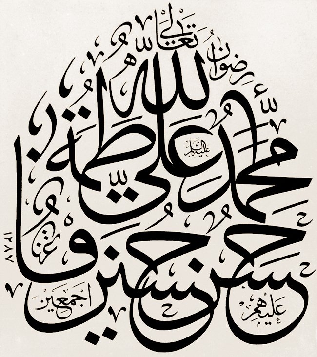 Hz. Fâtıma’nın da içinde bulunduğuEhl-i beyt’in adlarını ihtiva eden KazaskerMustafa İzzet Efendi’nin celî sülüs levhası(Muhittin Serin koleksiyonu)