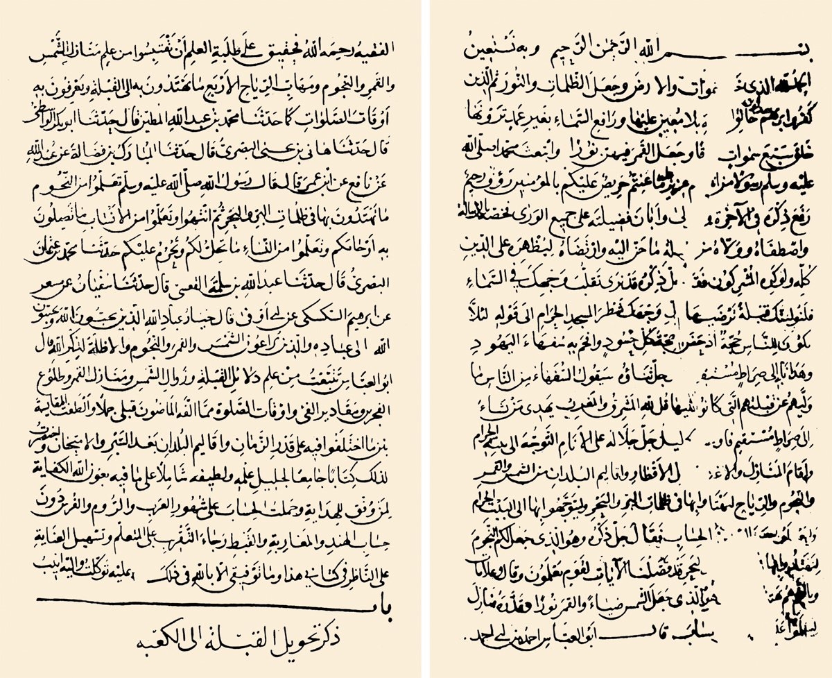 İbnü’l-Kās’ın Delâʾilü’l-ḳıble adlı eserinin ilk iki sayfası (Beyazıt Devlet Ktp., Veliyyüddin Efendi, nr. 2453)