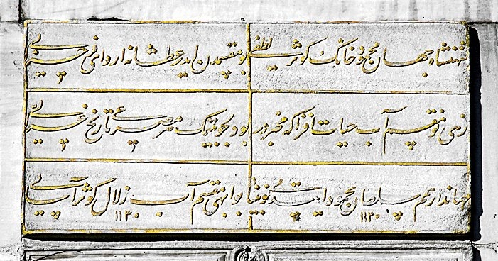 Taksim Maksemi’nin kapısı üzerindeki kitâbe