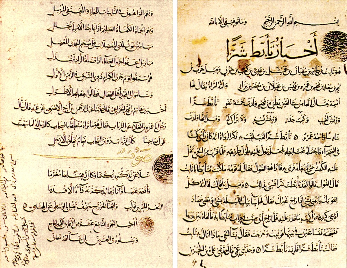 Ebü’l-Ferec el-İsfahânî’nin el-Eġānî adlı eserinin 19. cüzünün ilk ve son sayfaları (Millet Ktp., Feyzullah Efendi, nr. 1565)
