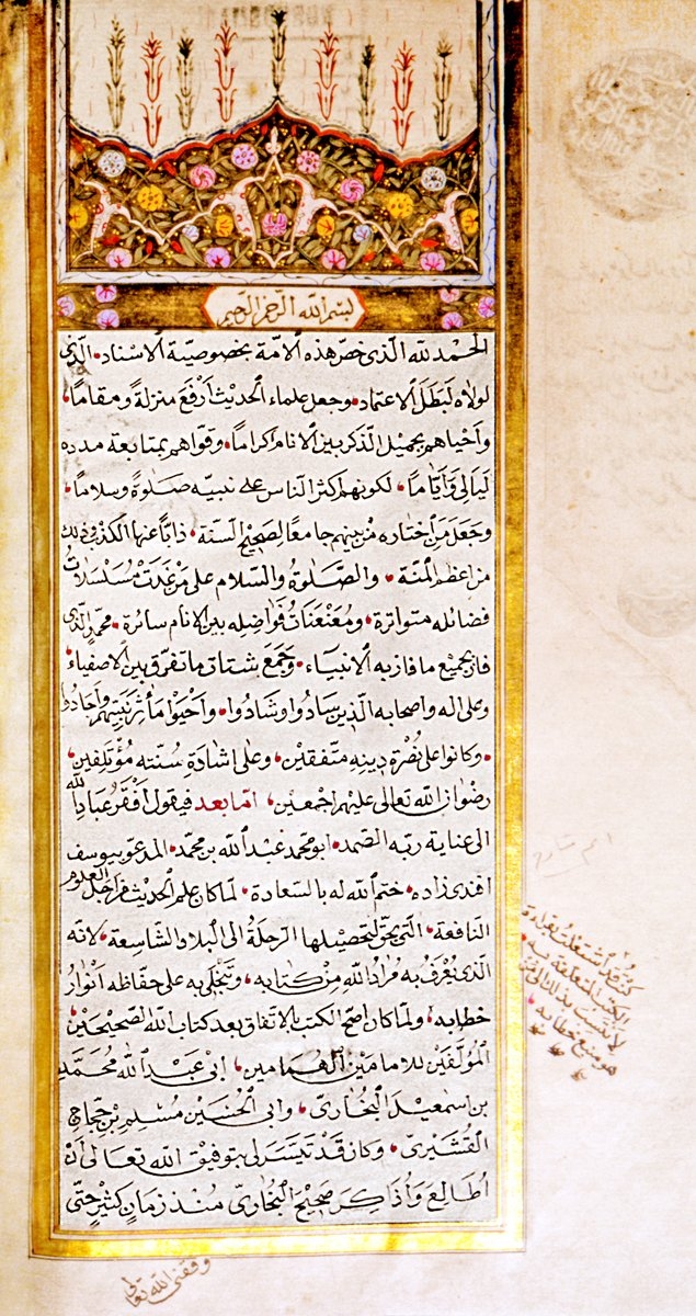 Yûsufefendizâde’nin ʿİnâyetü’l-meliki’l-münʿim li-şerḥi Ṣaḥîḥi Müslim adlı eserinin ilk sayfası (Nuruosmaniye Ktp., nr. 1042)