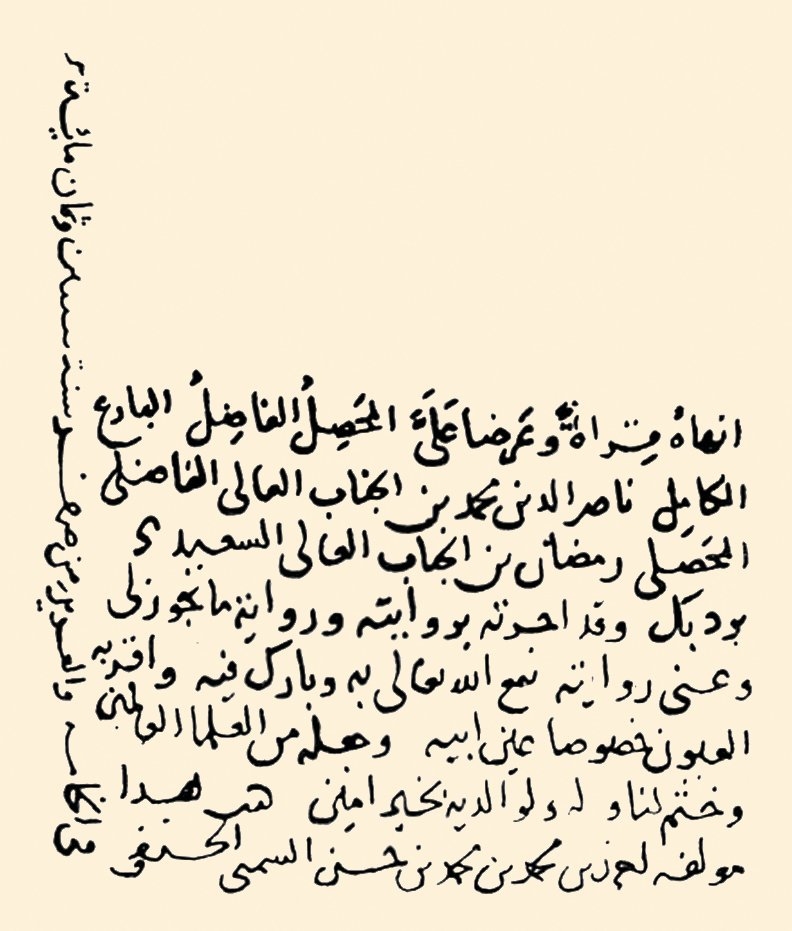 Şümünnî’nin el yazısı (Ziriklî, el-Aʿlâm [Fethullah], I, 230)