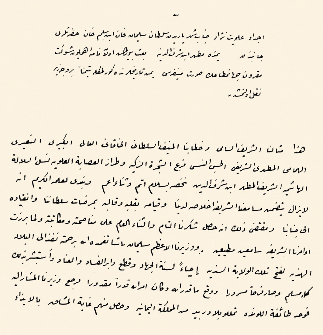 Kanûnî Sultan Süleyman tarafından Yemen Hâşimî seyyidlerinden Mutahhar b. Şerefeddin’e gönderilen 23 Ekim 1550 tarihli Arapça nâme-i hümâyunun baş kısmı (BA, Yıldız Esas Evrak, nr. 94/2)