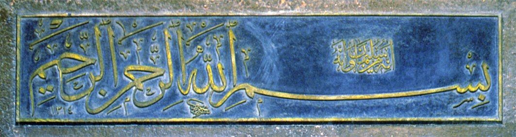 Örnek 36: Şehzade Camii’nin Vefa kapısı üstünde Filibeli Ârif Efendi’ye ait celî sülüs besmele