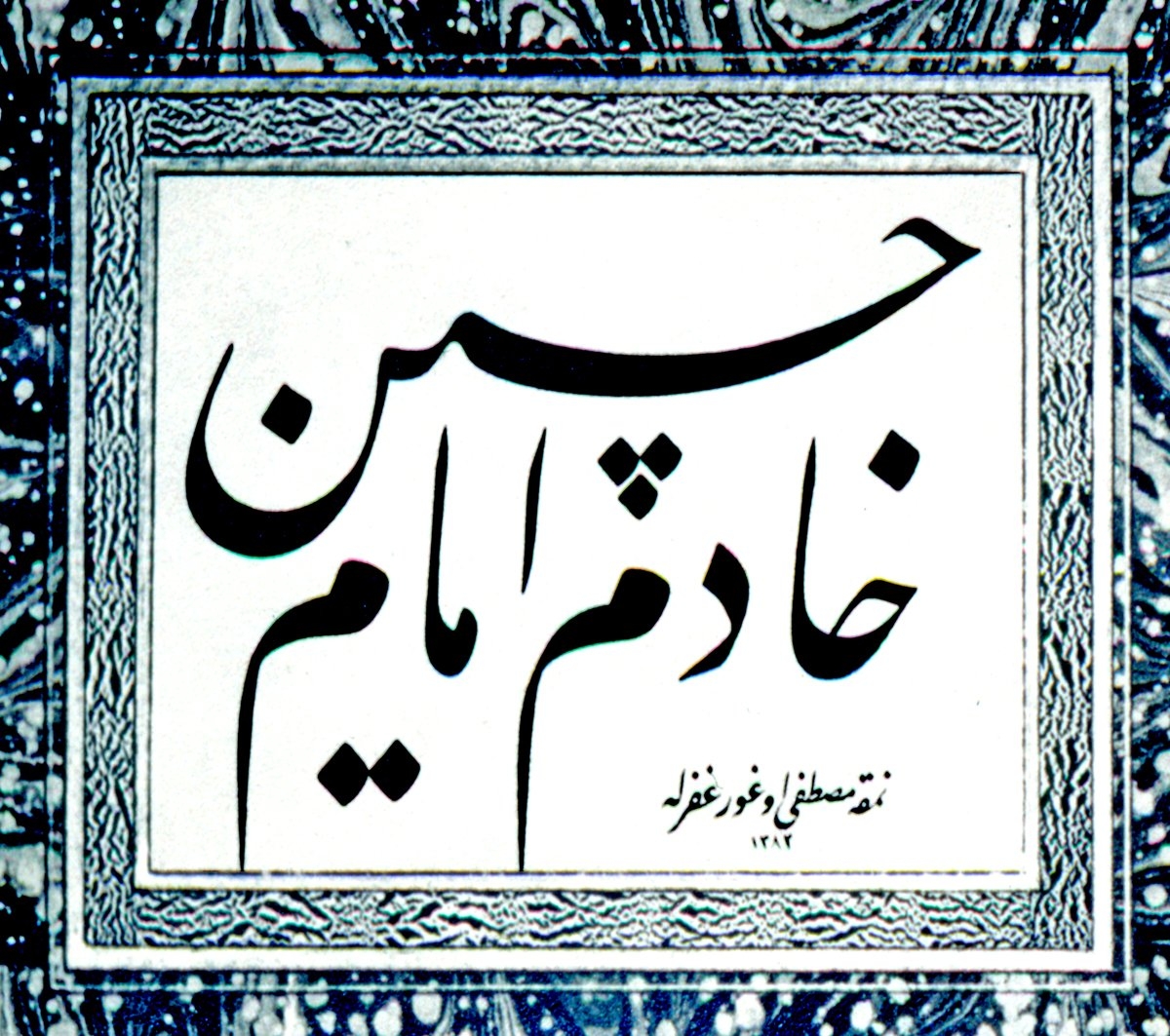 M. Uğur Derman tarafından düzenlenen“Hâdim-i İmâm Hüseyin” yazılı celî ta‘lik levha(Muhittin Serin koleksiyonu)