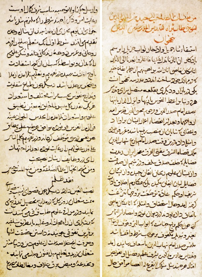 Şemseddin Cüveynî’nin Münşeʾât’ının ilk iki sayfası (İÜ Ktp., FY, nr. 552)