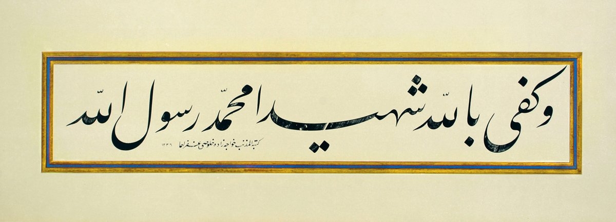 Hulûsi Efendi’nin celî ta‘lik levhası (Feth sûresi 48/28-29) (Şevket Rado koleksiyonu)