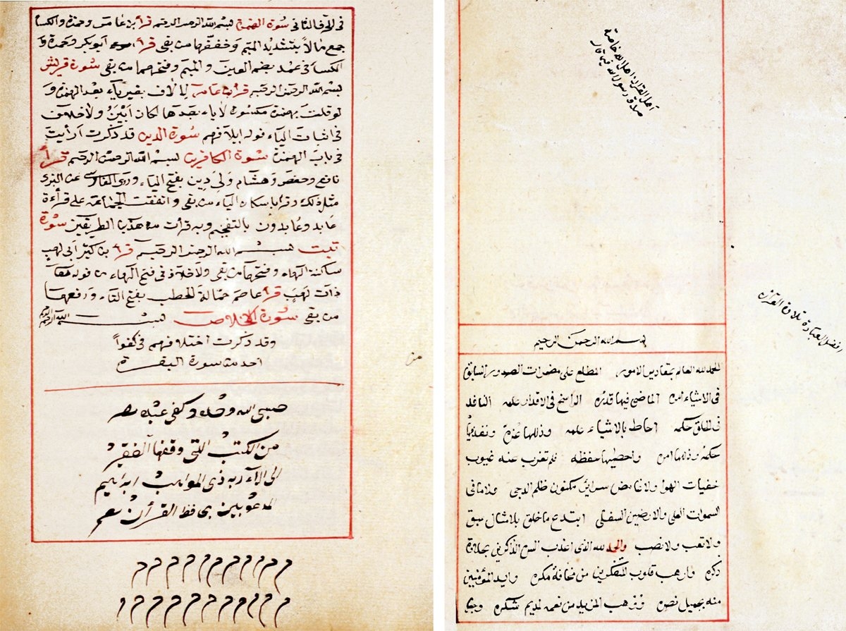 İbnü’l-Fahhâm’ın et-Tecrîd li-buġyeti’l-mürîd adlı eserinin ilk ve son sayfaları (MÜİF Ktp., Ali Üsküdarlı, nr. 51)