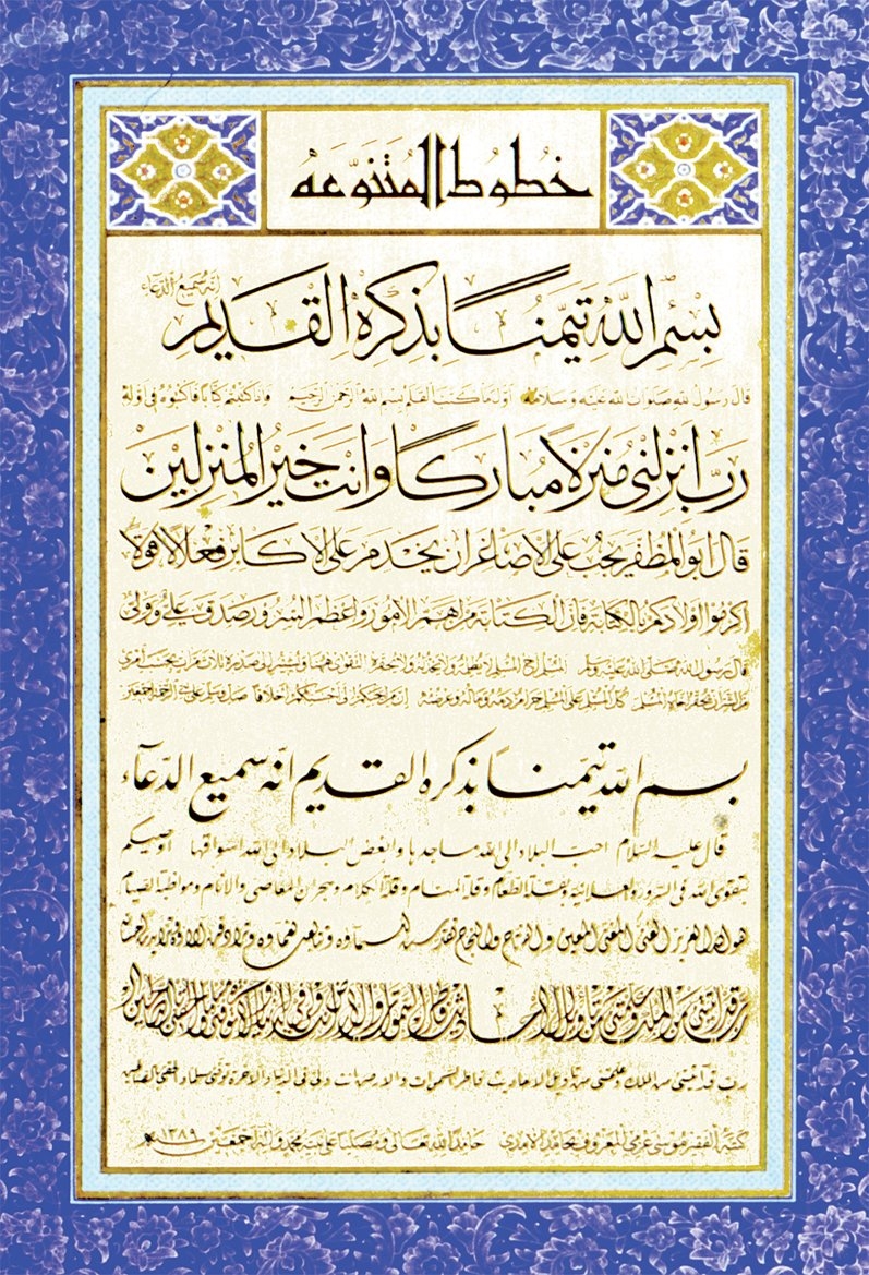 Hamit Aytaç’ın İslâm yazı çeşitlerini gösteren bir levhası (Emin Barın hat koleksiyonu)