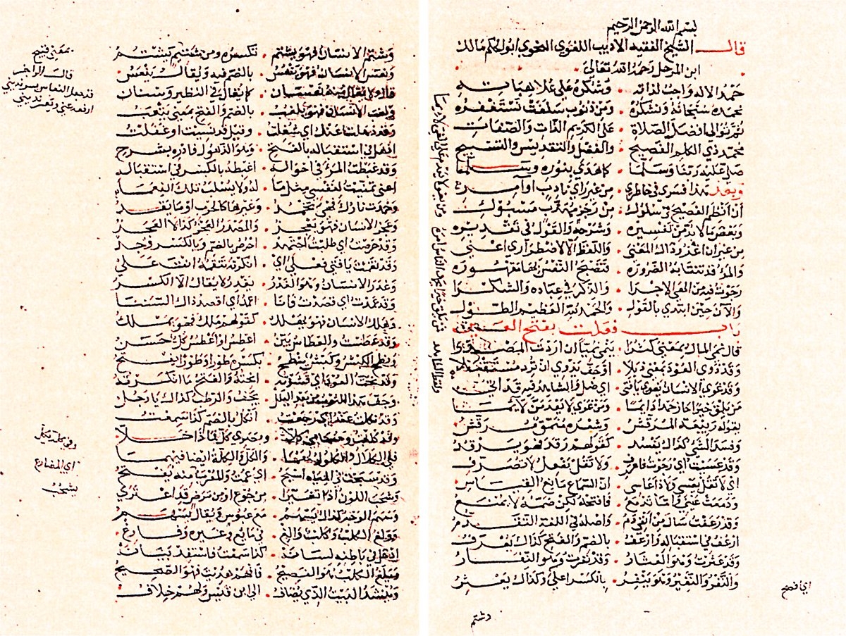 İbnü’l-Murahhal’in Naẓmü’l-Faṣîḥ adlı eserinin ilk iki sayfası (Nuruosmaniye Ktp., nr. 4475)