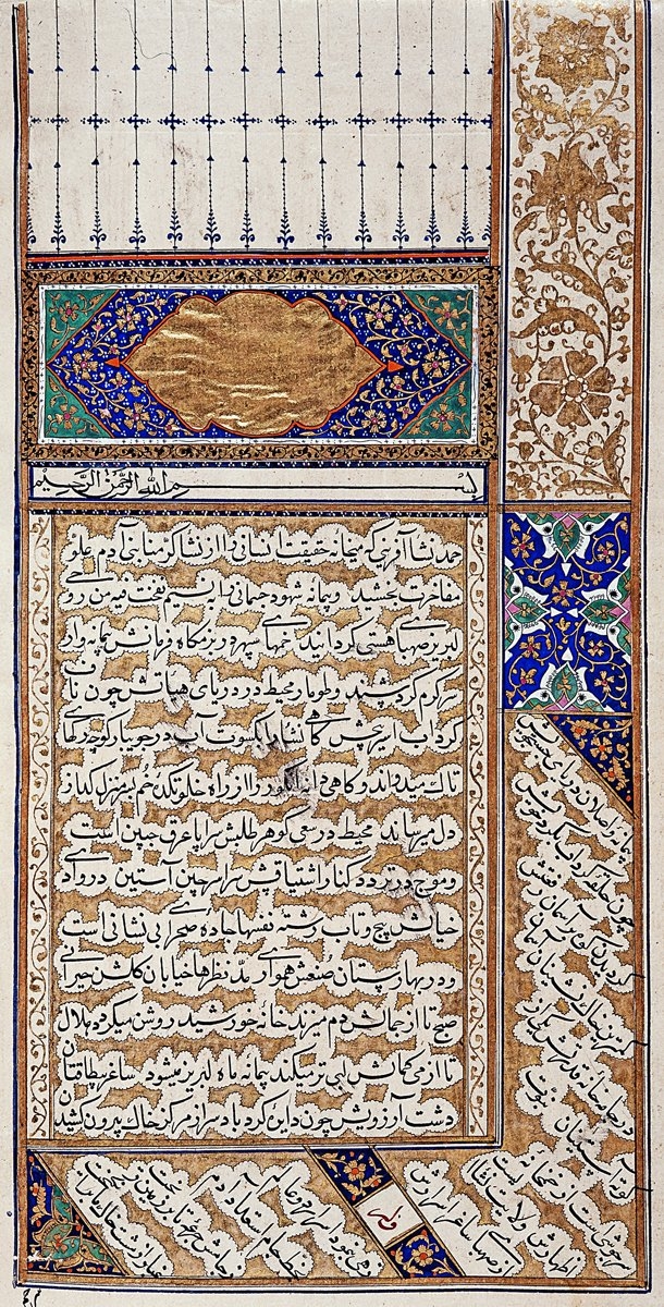 Bîdil’in Muḥîṭ-i Aʿẓam adlı eserinin ilk sayfası(İÜ Ktp., FY, nr. 1476/2)