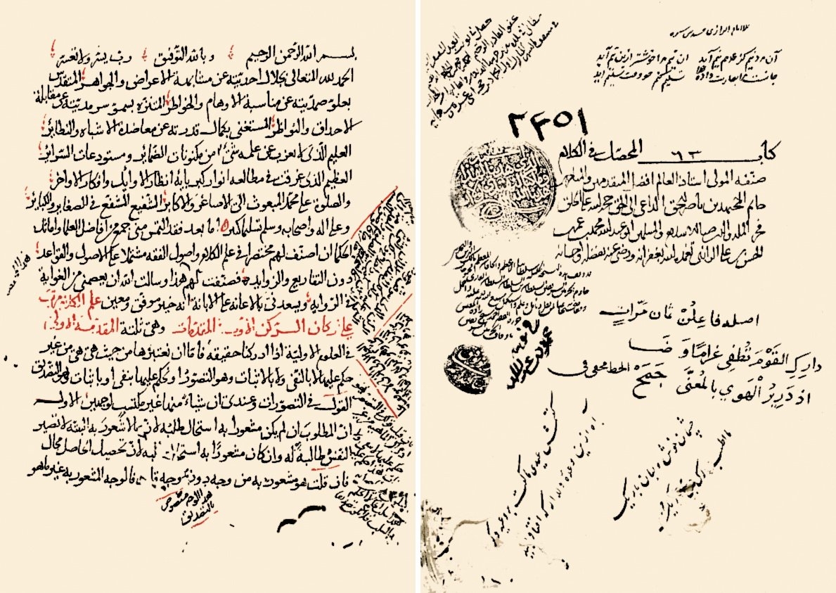 Fahreddin er-Râzî’nin el-Muḥaṣṣal adlı eserinin unvan sayfası ile ilk sayfası (Süleymaniye Ktp., Ayasofya, nr. 2351)