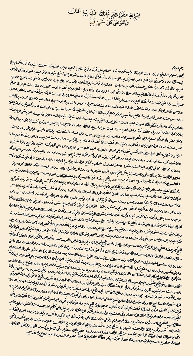 Sultan Abdülmecid’in 3 Kasım 1839 tarihli Tanzimat Fermanı (BA, İrade-Mesâil-i Mühimme, nr. 24)