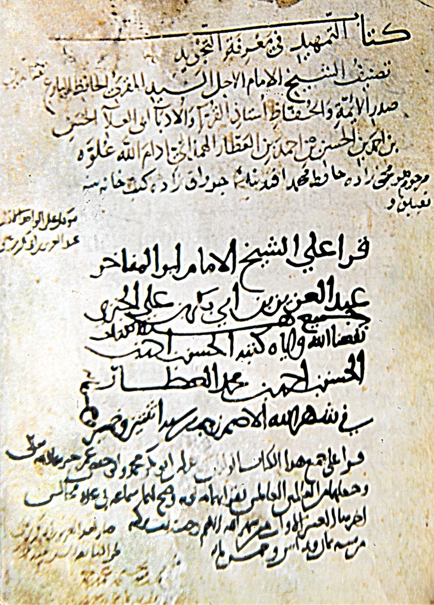 Ebü’l-Alâ el-Hemedânî’nin kendi hattıyla bir icâzet kaydının bulunduğu Kitâbü’t-Temhîd fî maʿrifeti’t-tecvîd adlı eserinin zahriyesi (Kastamonu İl Halk Ktp., nr. 1525)