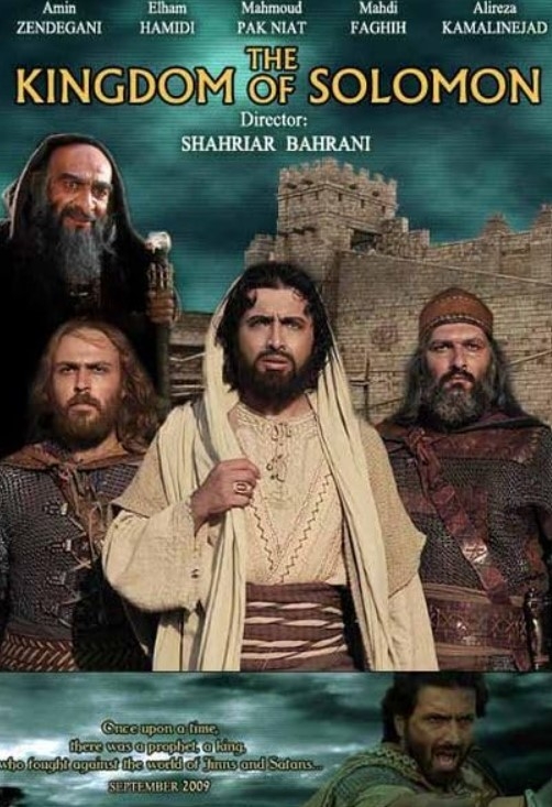 The Kingdom of Solomon (Film)