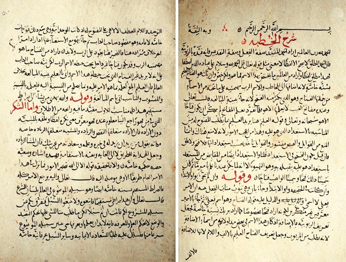 Ebü’l-Kāsım İbn Kasî’nin Ḫalʿu’n-naʿleyn adlı eserinin İbnü’l-Arabî tarafından yapılan şerhinin ilk iki sayfası (Süleymaniye Ktp., Şehid Ali Paşa, nr. 1174/2)
