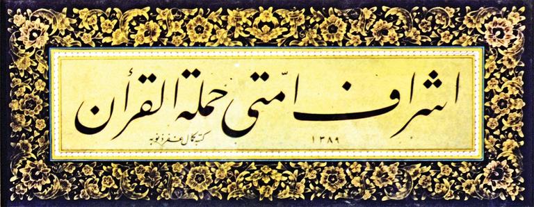 Kemal Batanay’ın celî-ta‘lik bir levhası (Emin Barın hat koleksiyonu)