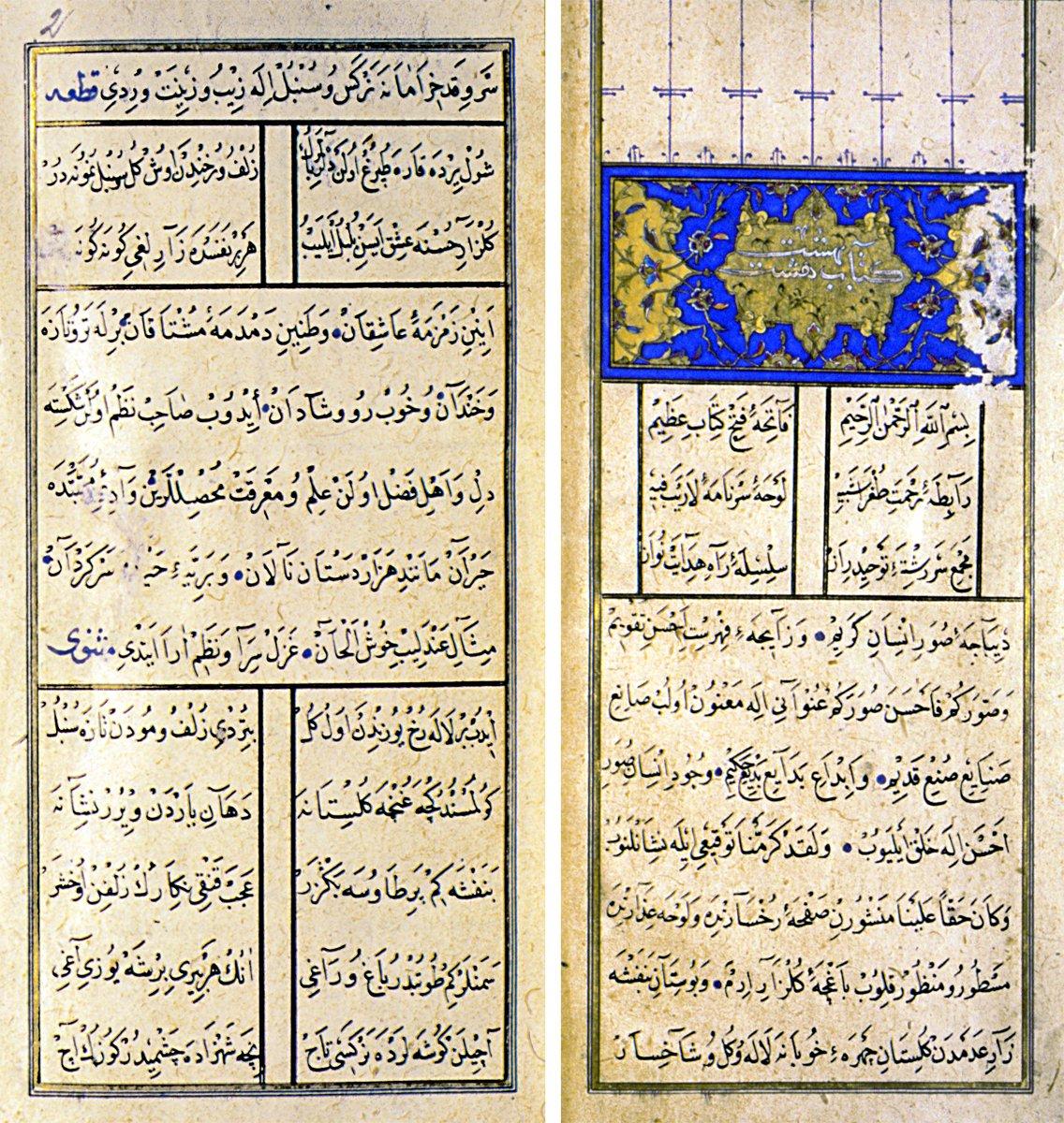 Sehî Bey’in Heşt Bihişt adlı eserinin ilk iki sayfası (Süleymaniye Ktp., Ayasofya, nr. 3544)