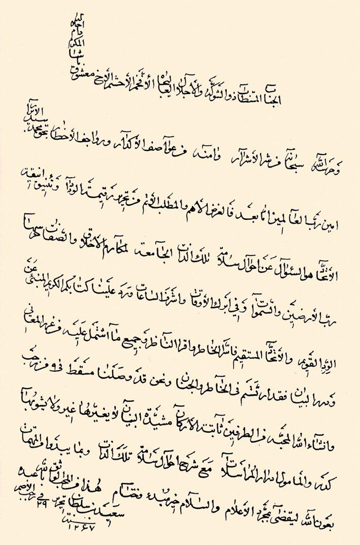 Uman Sultanı Saîd b. Sultân’ın Cidde’de Osmanlı valisine 29 Receb 1267 (30 Mayıs 1851) tarihli yazısı (BA, İrade-Dahiliye, nr. 14.646)