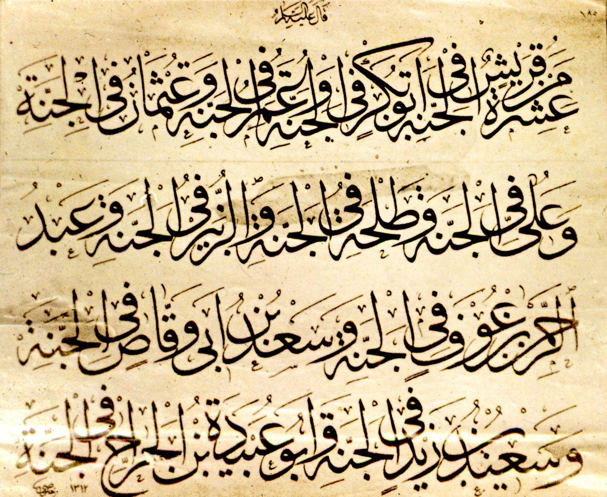 Hz. Ebû Bekir’in de yer aldığı, hattat Hulûsî Efendi’nin celî sülüs hatla yazdığı aşere-i mübeşşere hadisi (Muhittin Serin koleksiyonu)