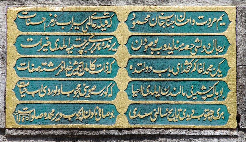 Yeğen Mehmed Paşa Çeşmesi’nin kitâbesi