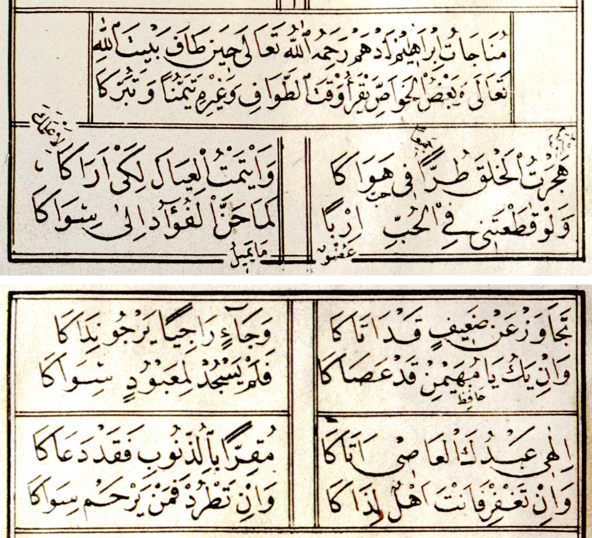 İbrâhim b. Edhem’in Kâbe’yi ziyareti sırasında terennüm ettiği münâcâtı (Münâcât [Mecmua ], İstanbul 1265, s. 62-63)