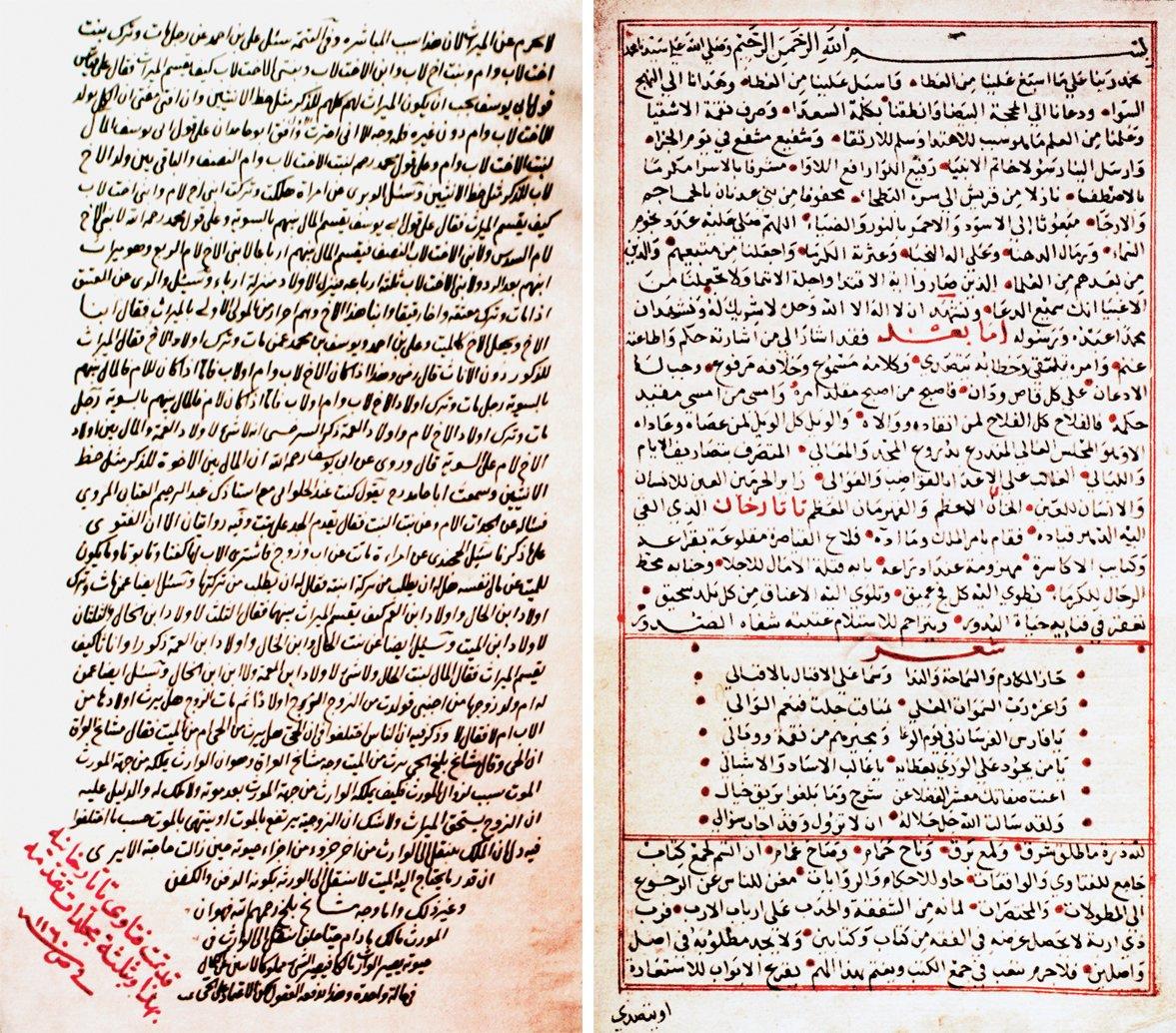 el-Fetâva’t-Tatarḫâniyye’nin ilk ve son sayfaları (Süleymaniye Ktp., Reîsülküttâb, nr. 412/1 ve 419/4)