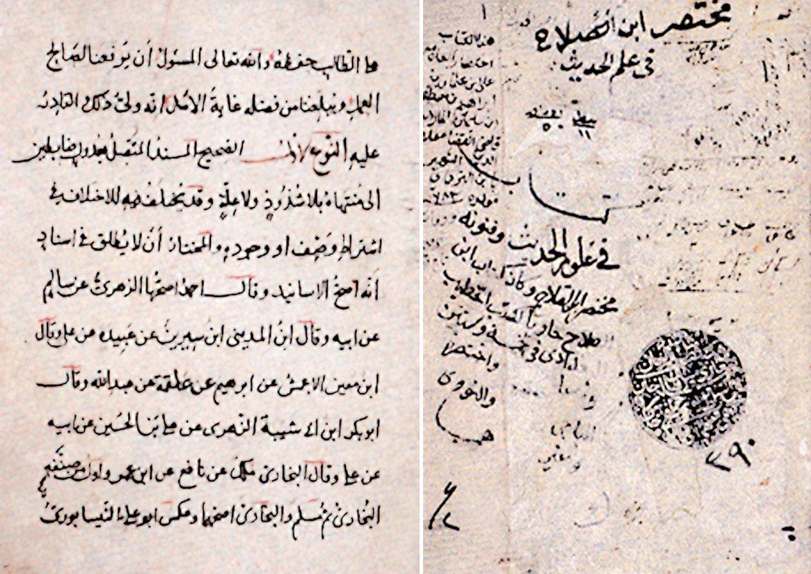 Muḳaddimetü İbni’ṣ-Ṣalâḥ’ın unvan sayfasıyla ikinci sayfası (Süleymaniye Ktp., Lâleli, nr. 390)