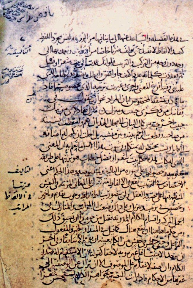 Esrârü’l-belâga’dan bir sayfa (Süleymaniye Ktp., Hüsrev Paşa, nr. 654, vr. 2a)