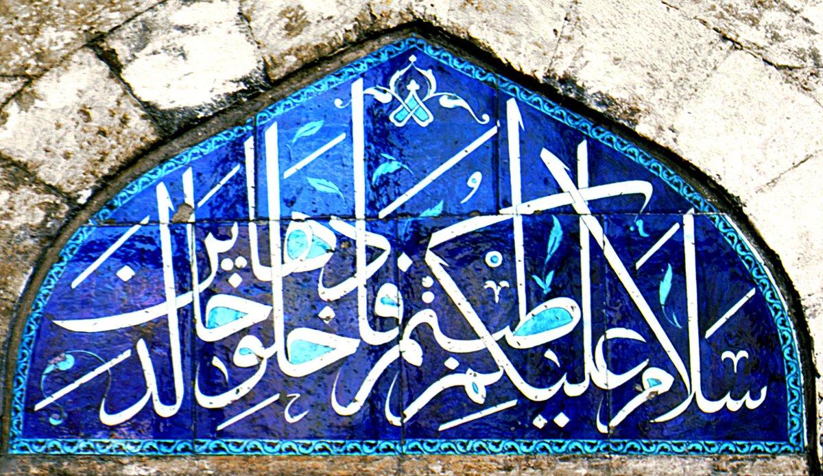 İbrâhim Paşa Camii’nin son cemaat yerindeki çini pencere alınlıklarından biri