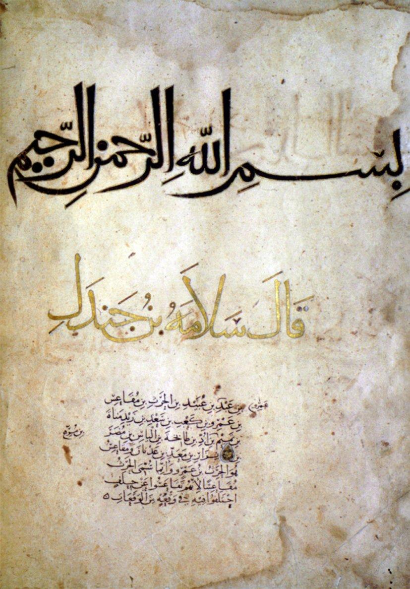 İbnü’l-Bevvâb’ın muhakkak ve reyhânî hatla yazdığı Selâme b. Cendel divanından bir sayfa(TSMK, Bağdat Köşkü, nr. 125, vr. 2b)