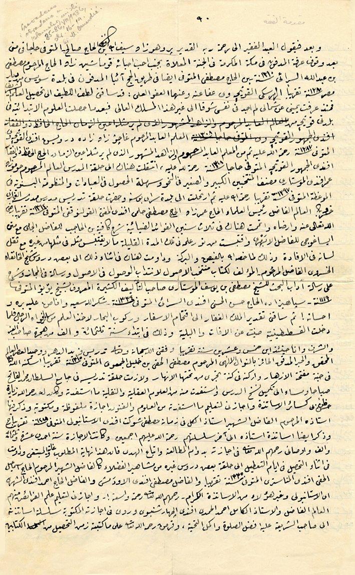 Seyfullah Efendi’nin el yazısı