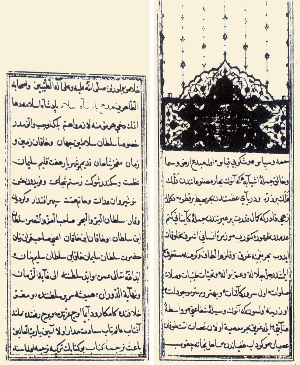 Kitâbü’l-Muhît’in ilk iki sayfası (TSMK, Revan Köşkü, nr. 1643)