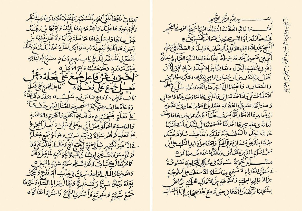Zemahşerî’nin el-Muḥâcât (el-Muḥâccât) bi’l-mesâʾili’n-naḥviyye adlı eserinin ilk iki sayfası (Süleymaniye Ktp., Ayasofya, nr. 4456/5, vr. 107b-108a)