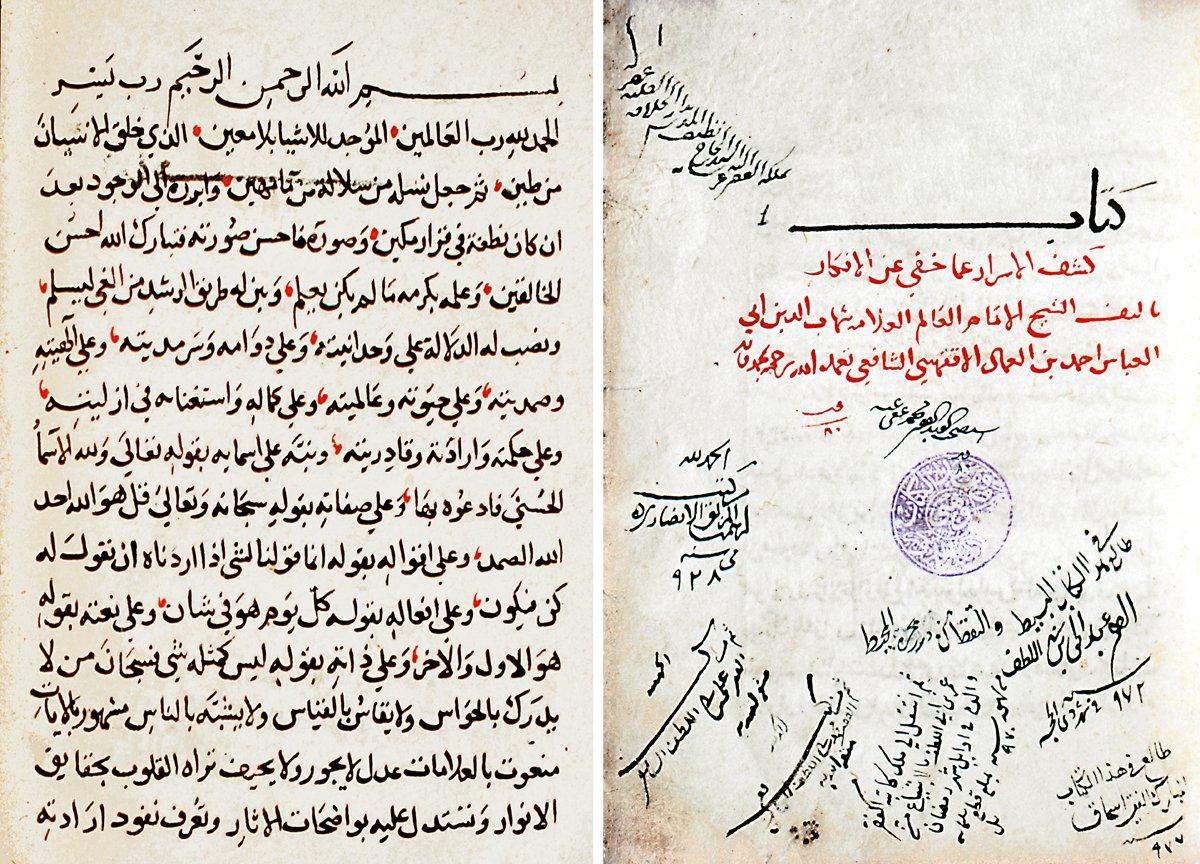 Akfehsî’nin Keşfü’l-esrâr adlı eserinin unvan sayfası ile ilk sayfası (Süleymaniye Ktp., Bağdatlı Vehbi Efendi, nr. 1621)