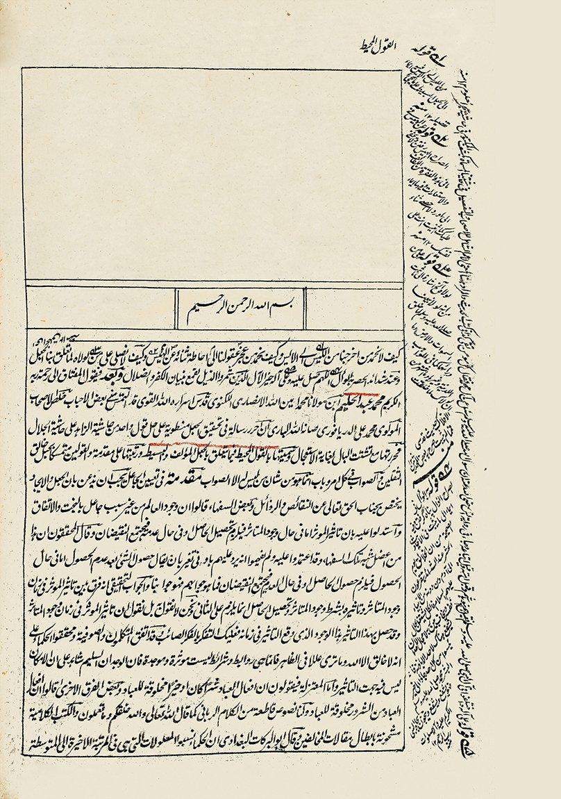 Muhammed Abdülhalîm el-Leknevî’nin el-Ḳavlü’l-muḥîṭ fîmâ yeteʿallaḳu bi’l-caʿli’l-müʾellef ve’l-basîṭ adlı eserinin taş basması nüshasının ilk sayfası (Süleymaniye Ktp., Hacı Mahmud Efendi, nr. 5734/3)