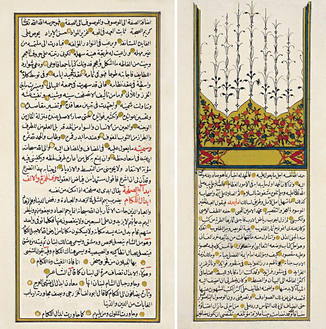 Muhammed Emîn el-Muhibbî’nin Mâ yuʿavvel ʿaleyhi fi’l-mużâf ve’l-mużâf ileyh adlı eserinin ilk iki sayfası (Süleymaniye Ktp., Ayasofya, nr. 4236)
