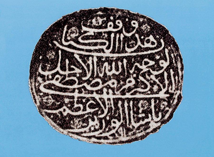 Merzifonlu Kara Mustafa Paşa’nın vakıf mührü