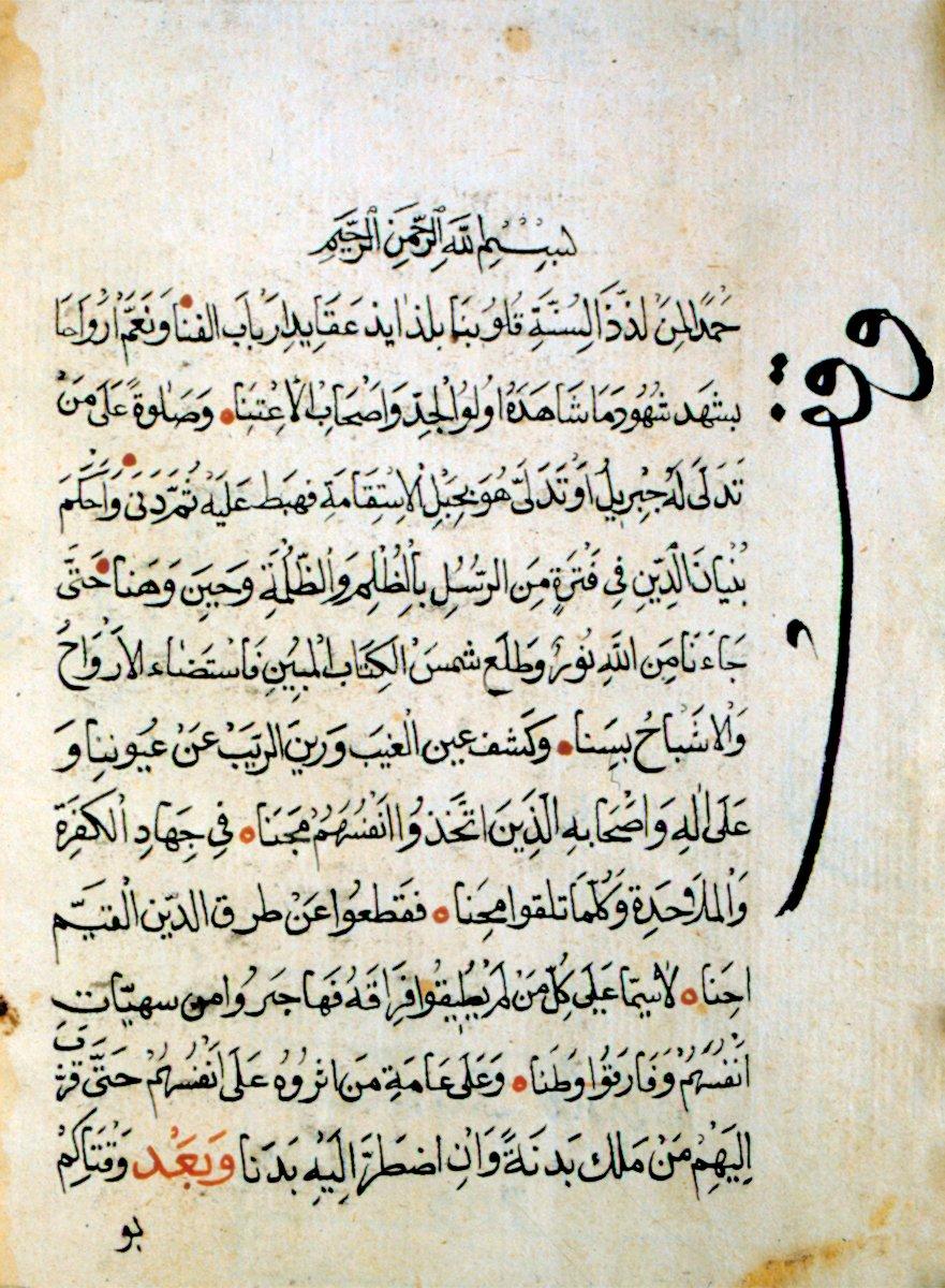 Abdülmecid Sivâsî’nin Dürerü’l-akāid adlı eserinin ilk sayfası (Süleymaniye Ktp., Mihrişah Sultan, nr. 300/1)