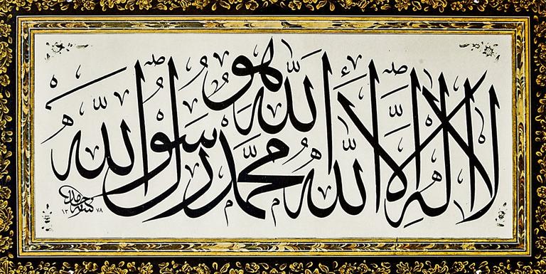 “Allah”, “hû” lafızlarını ve kelime-i tevhidi ihtiva eden celî sülüs levha (Hamit Aytaç hattı, Kemalettin Nomer koleksiyonu)