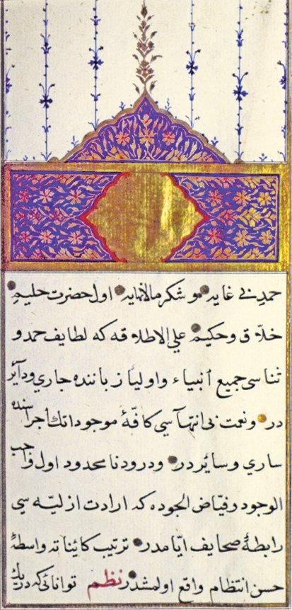 Mansûr Âgehî’nin Menâkıb-ı İmam Gazzâlî adlı kitabının ilk sayfası (Süleymaniye Ktp., Hacı Mahmud Efendi, nr. 4651)