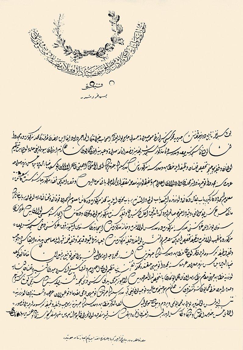 Yusuf Ziyaeddin Ersal’ın Ezher Üniversitesi’nden aldığı icâzetnâme