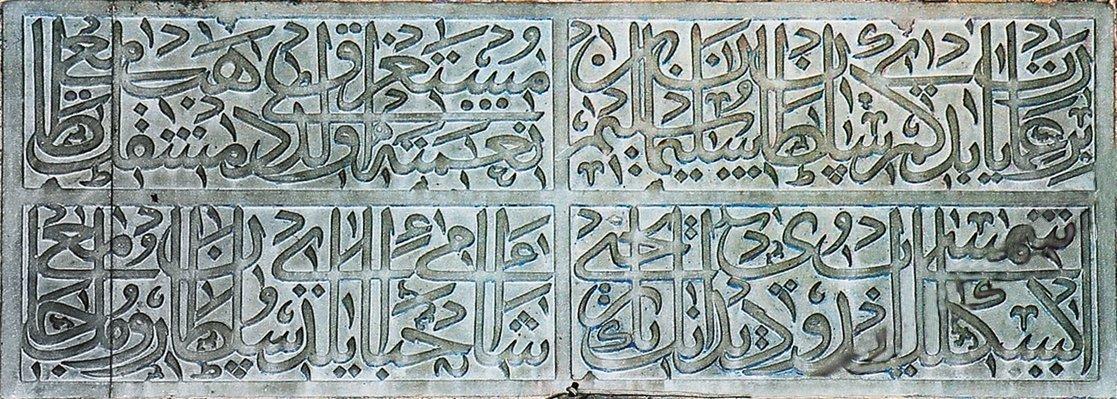 Süleymaniye Camii’nin kitâbesi – Şam