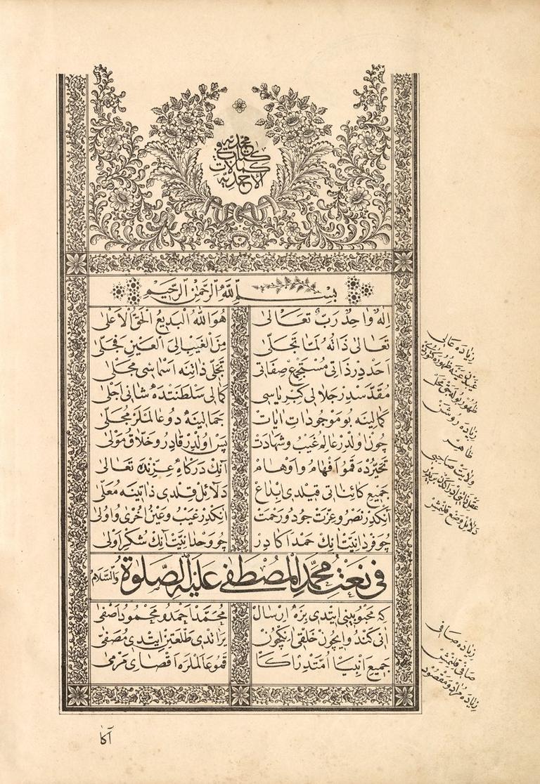 Muhammediyye’nin Ahmed Râkım Efendi hattı ve Seyyid Ali Efendi tezyinatıyla, Tabhâne-i Âmire’ye ait 1271 [1854-55] tarihli taşbaskısının ilk sayfası