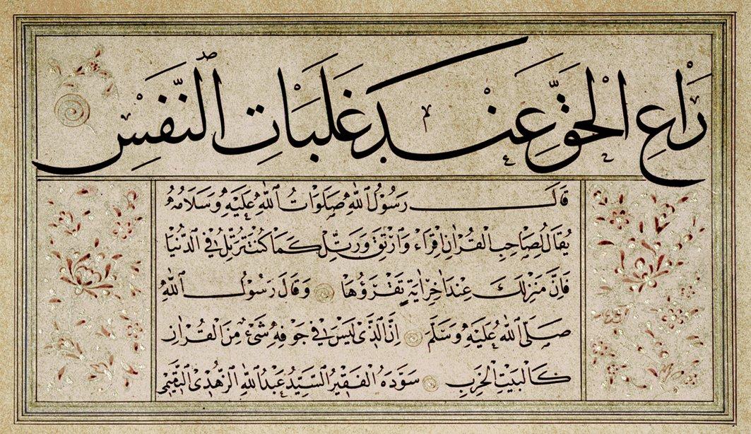 Abdullah Zühdi Efendi’nin sülüs-nesih bir murakkaı (Ekrem Hakkı Ayverdi hat koleksiyonu)