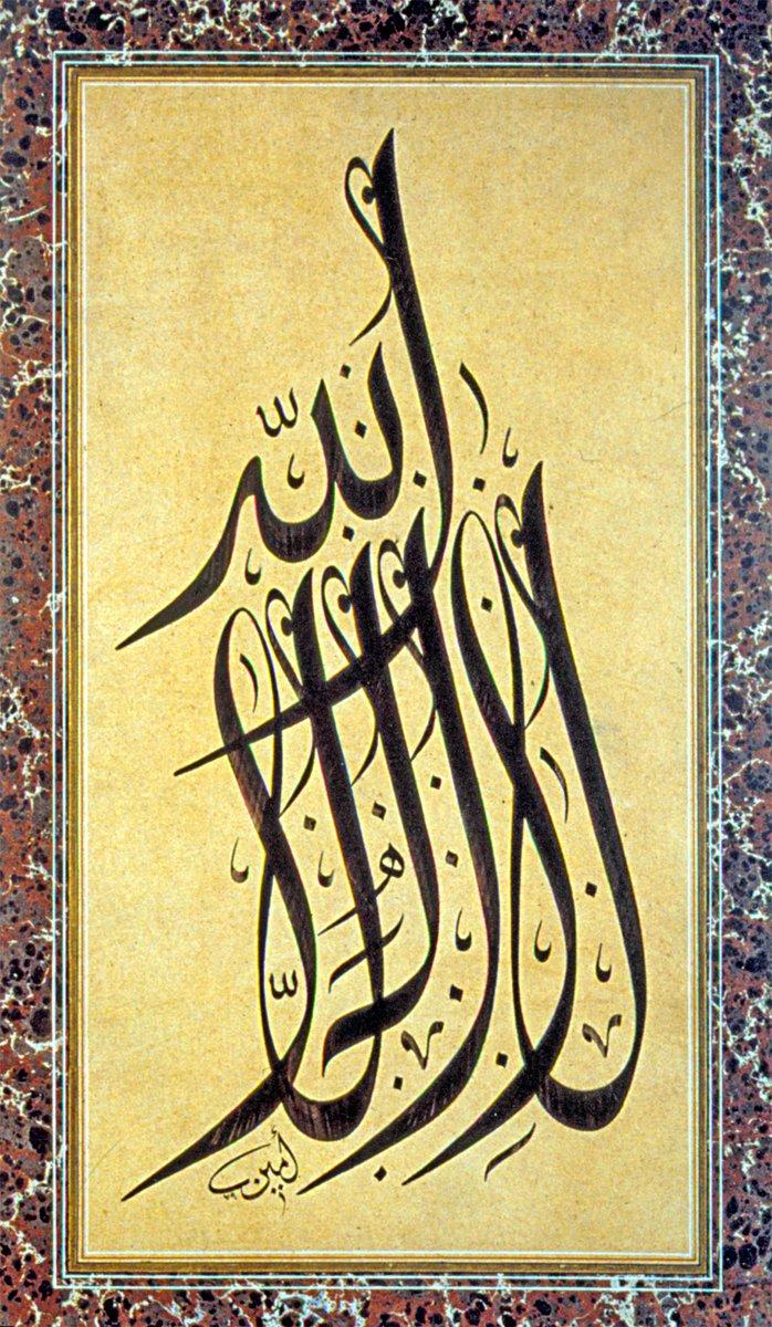 Mehmet Emin Barın’ın celî divanî hattıyla“Lâ ilâhe illallah” kompozisyonu(M. Emin Barın hat koleksiyonu)